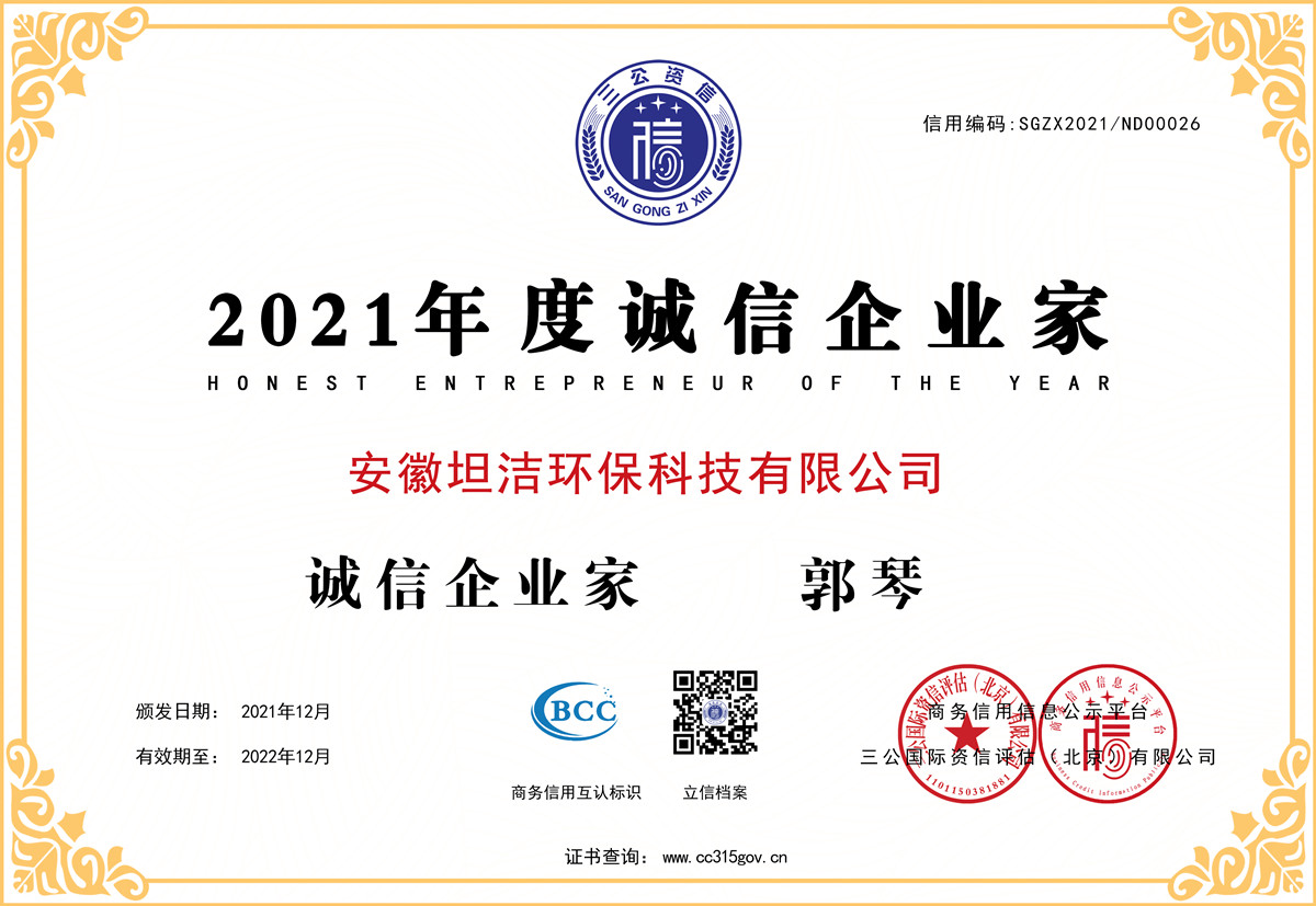 保山2021年度诚信企业家