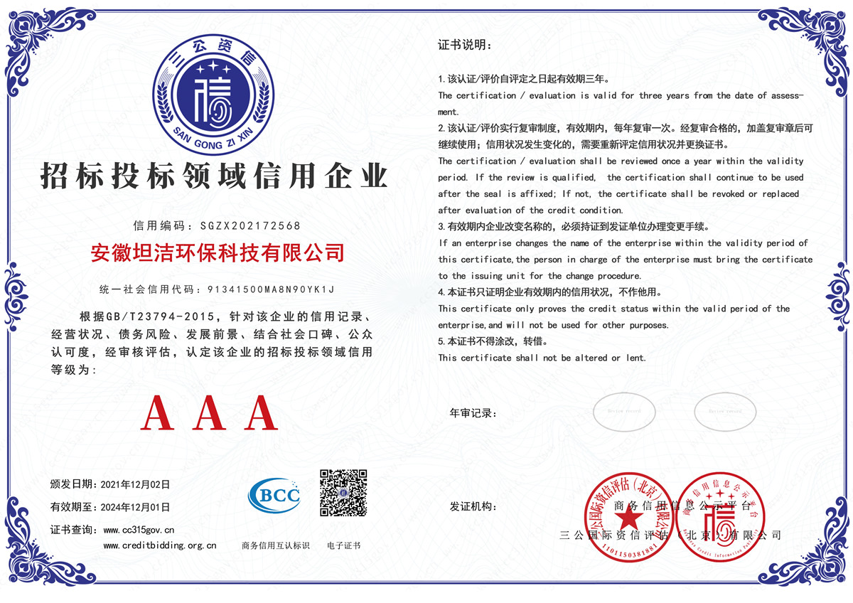 保山招标投标领域AAA级信用企业