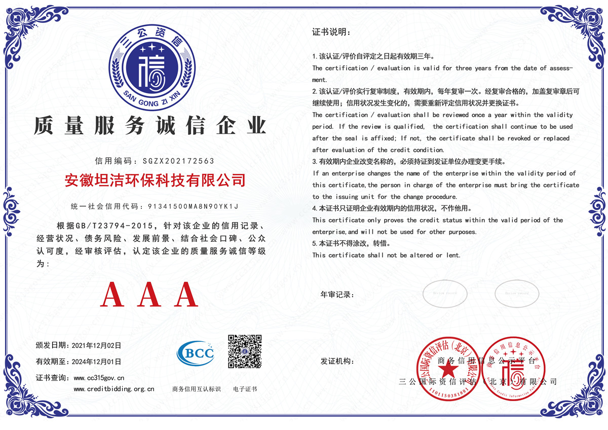 保山质量服务AAA级诚信企业