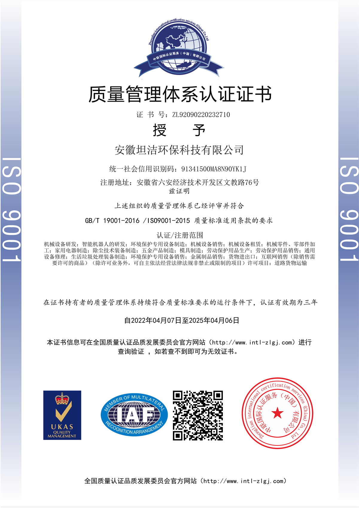 保山质量管理体系认证证书
