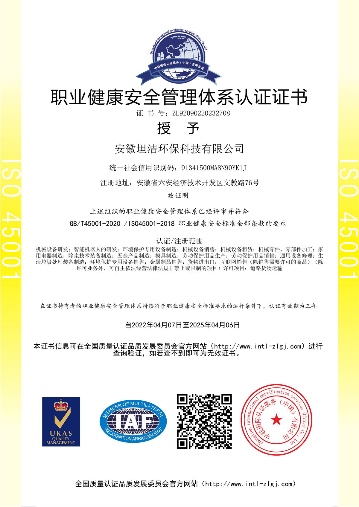 保山职业健康安全管理体系认证