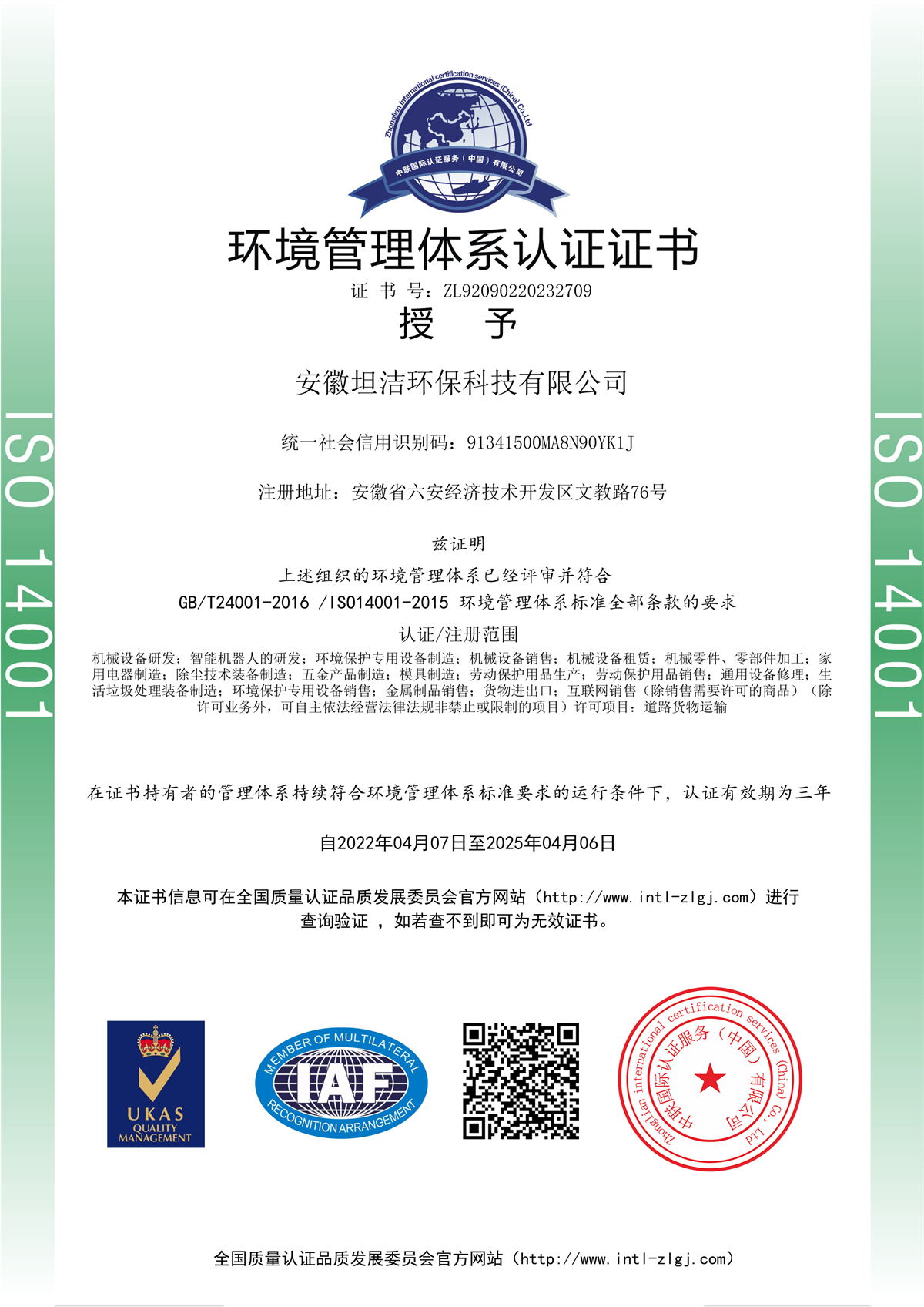 保山环境管理体系认证证书