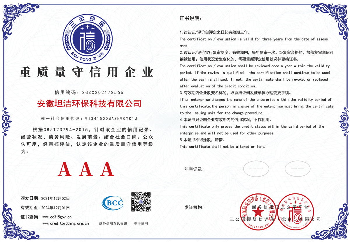保山重质量守诚信AAA级信用企业