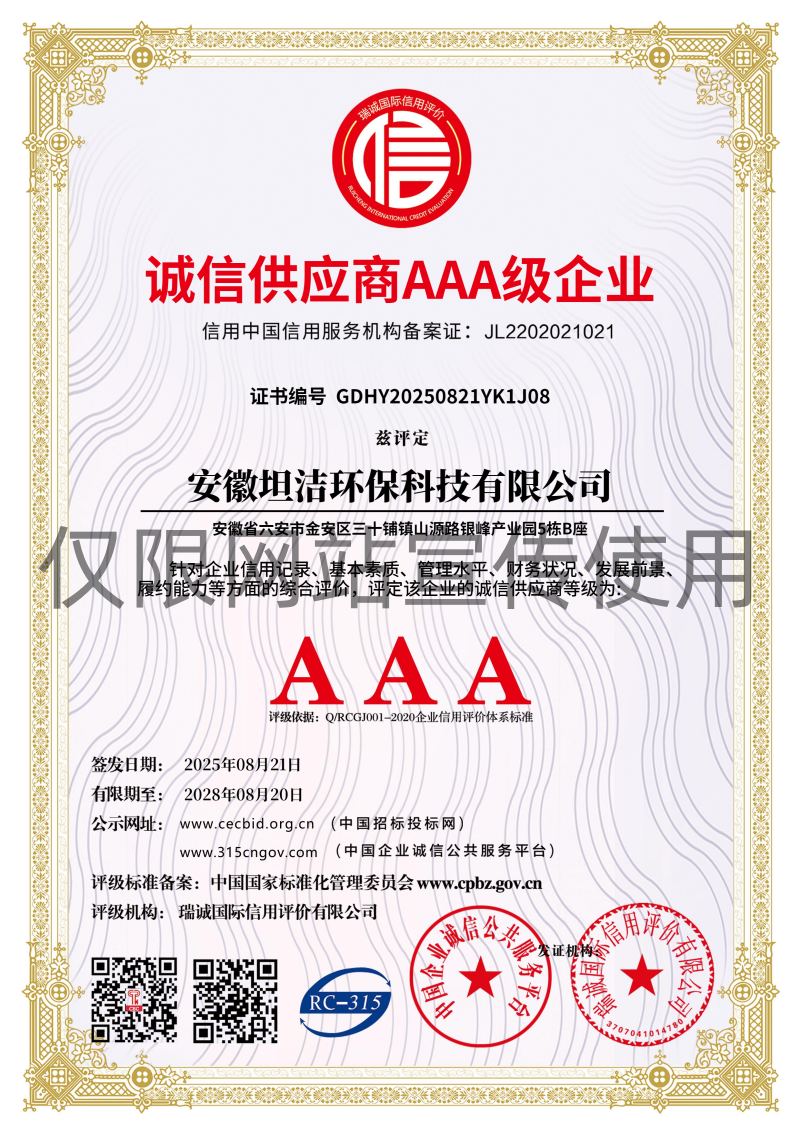 保山诚信供应商AAA级信用企业