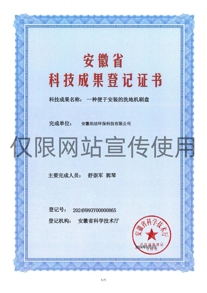 保山科技成果转化证书